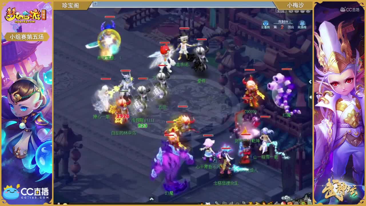 174联武神坛小组赛第五场-珍宝阁vs小梅沙