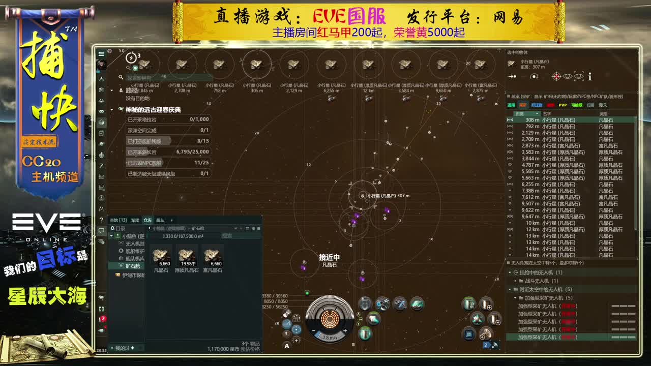 EVE矿工捕快 第1段