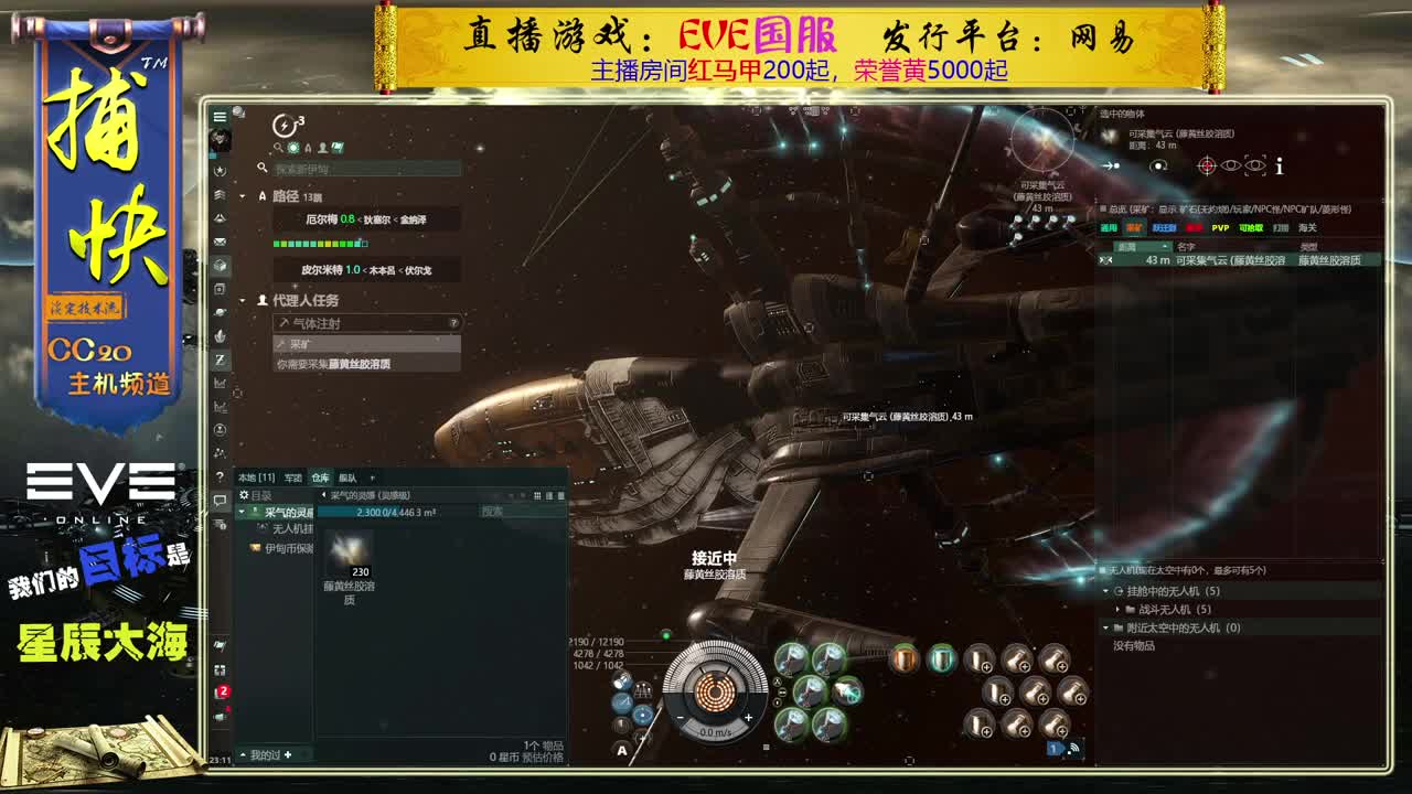 EVE矿工捕快 第2段