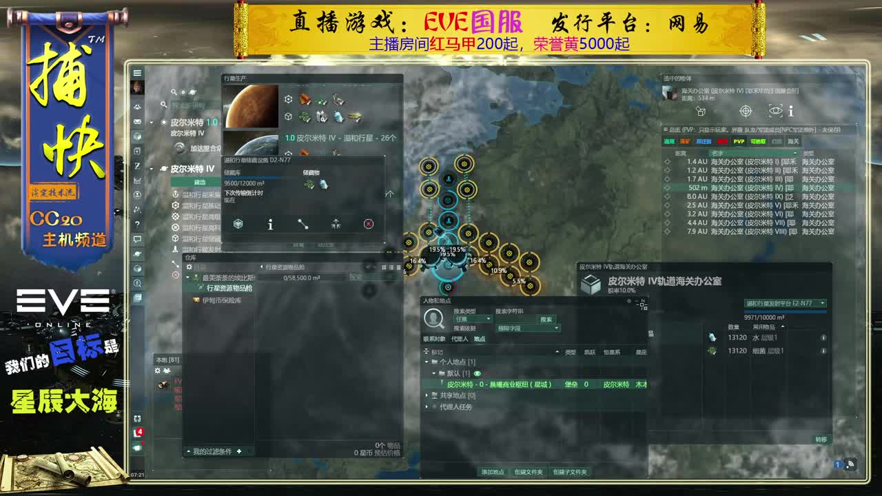 EVE矿工捕快