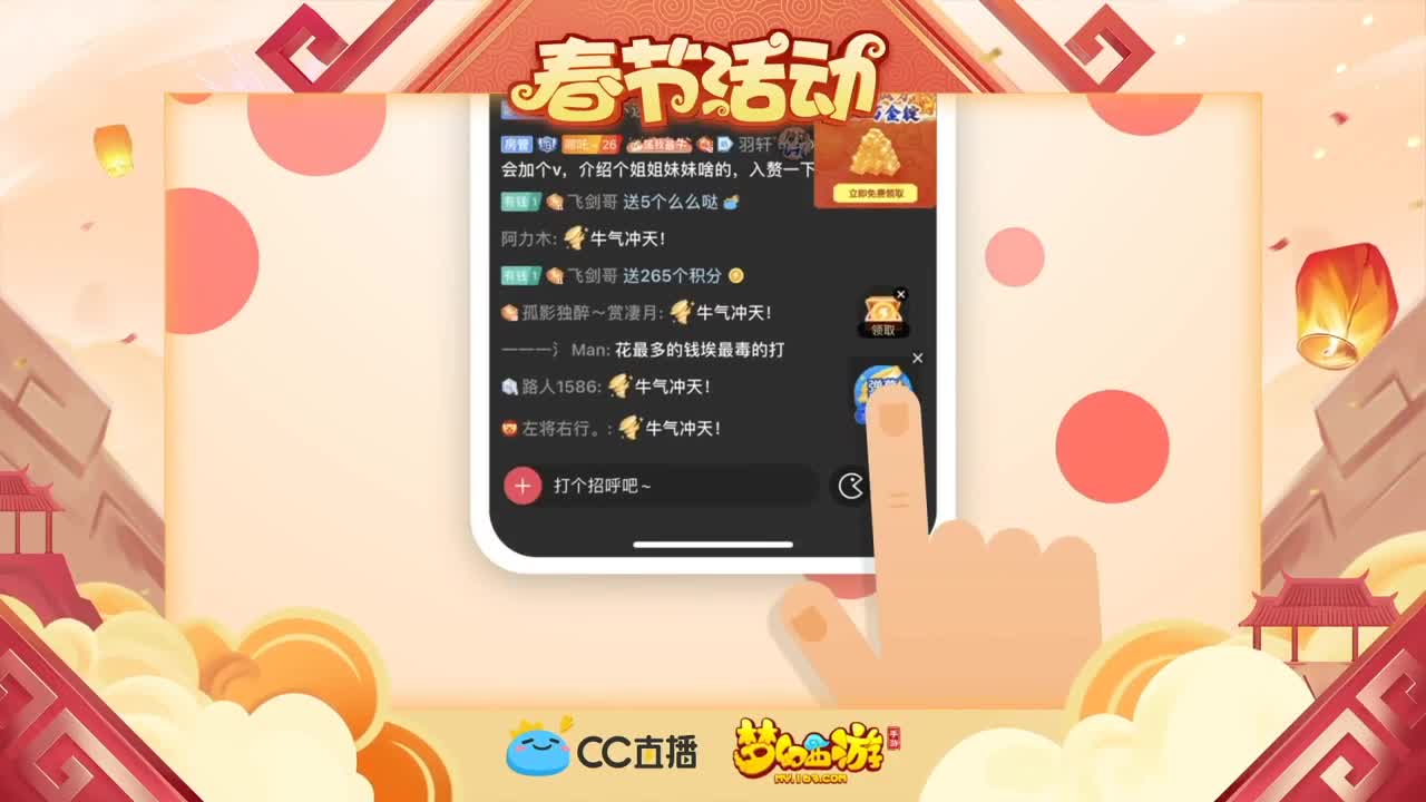 新春帮派PK赛 第2段