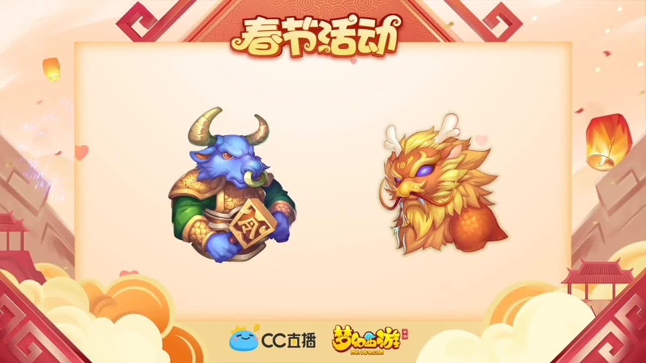 新春帮派PK赛 第3段