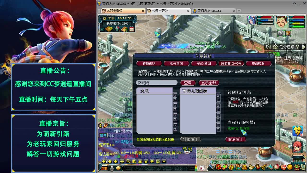 抢平转服务器了