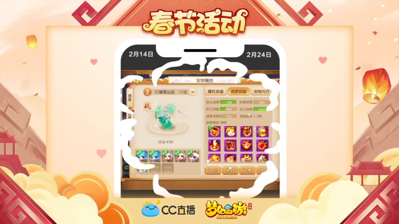 新春帮派PK赛 第2段