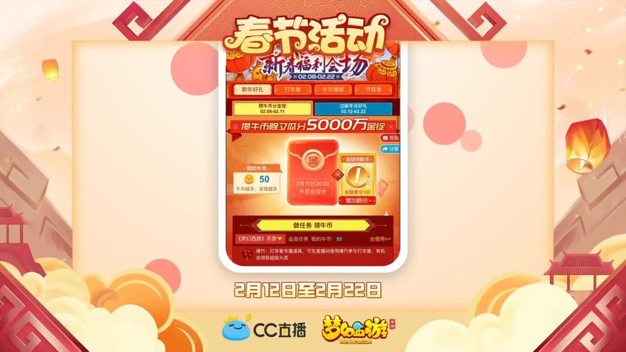 新春帮派PK赛 第3段