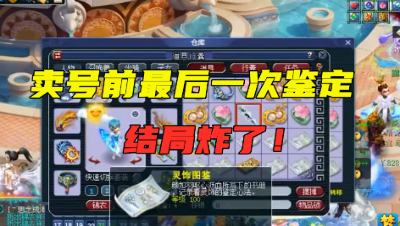 梦幻西游：卖号前最后一波鉴定，系统竟如此挽留？梧桐激动了！
