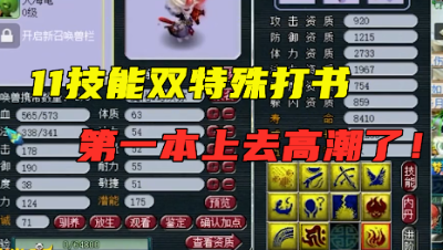 梦幻西游：11J双特殊魔化童子打书，老王一本书上去，直接高潮！