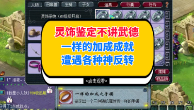 梦幻西游：灵饰鉴定不讲武德，一样的加成成就遭遇各种神反转