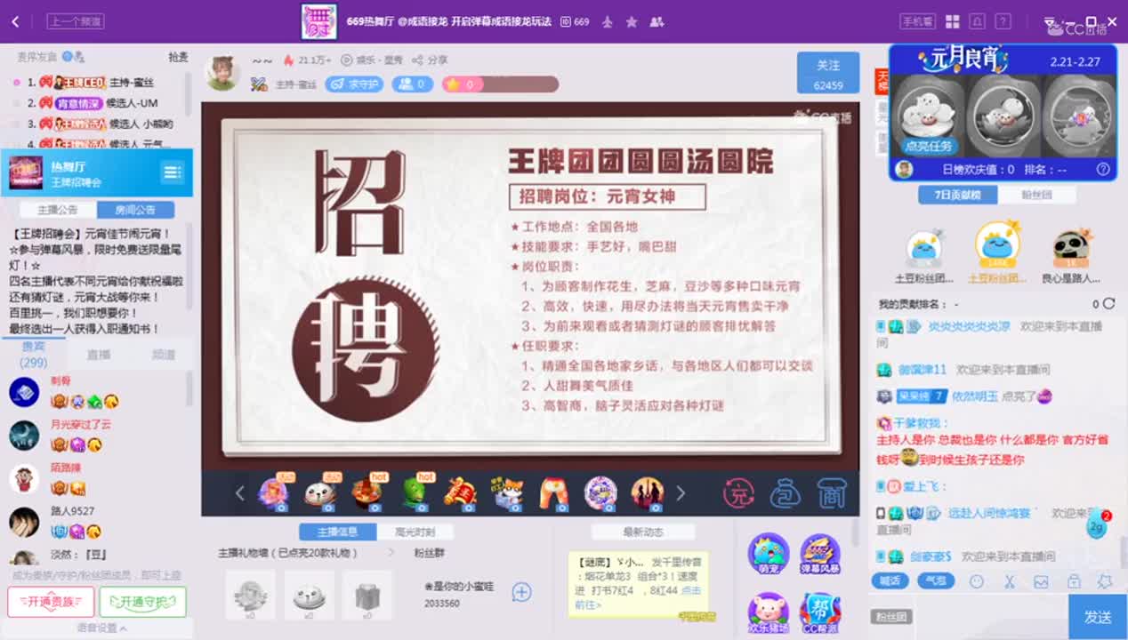 《王牌招聘会》2.23