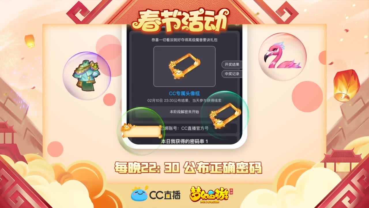 新春帮派PK赛 第2段