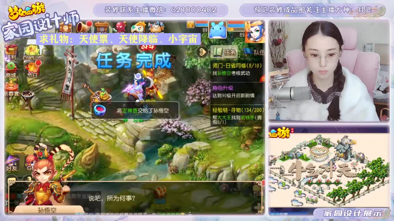 接家园装修，陪你聊天 第1段