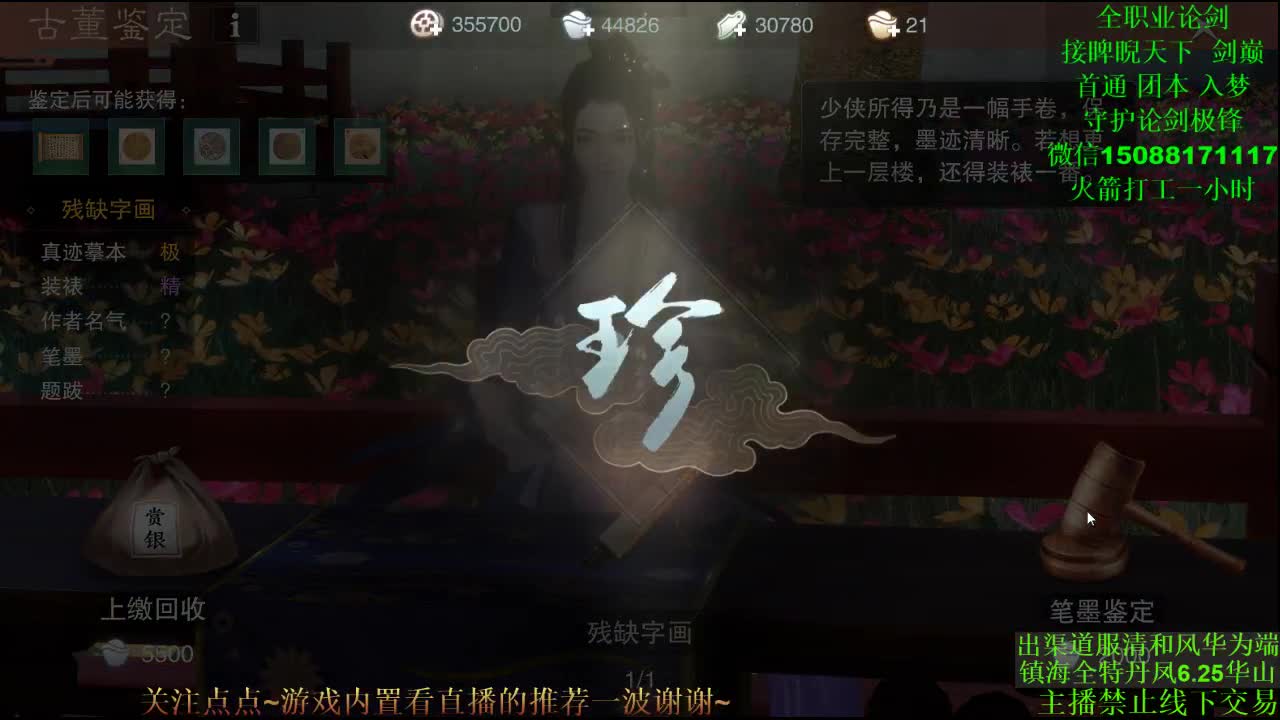 全职 专业团队接各种（暗香云梦华山最专业） 第2段