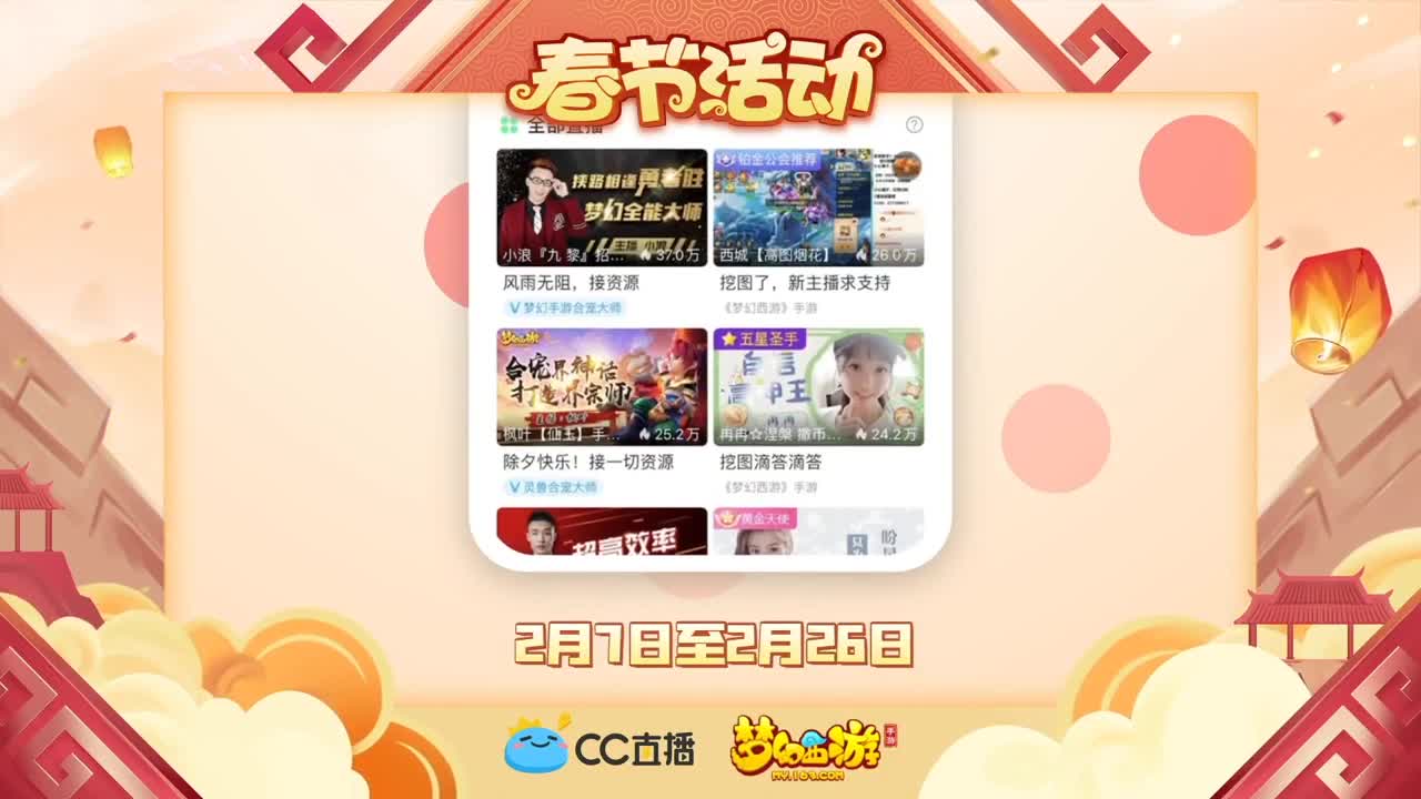 新春帮派PK赛 第3段