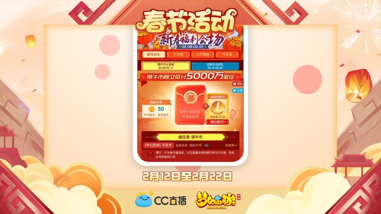 新春帮派PK赛 第4段