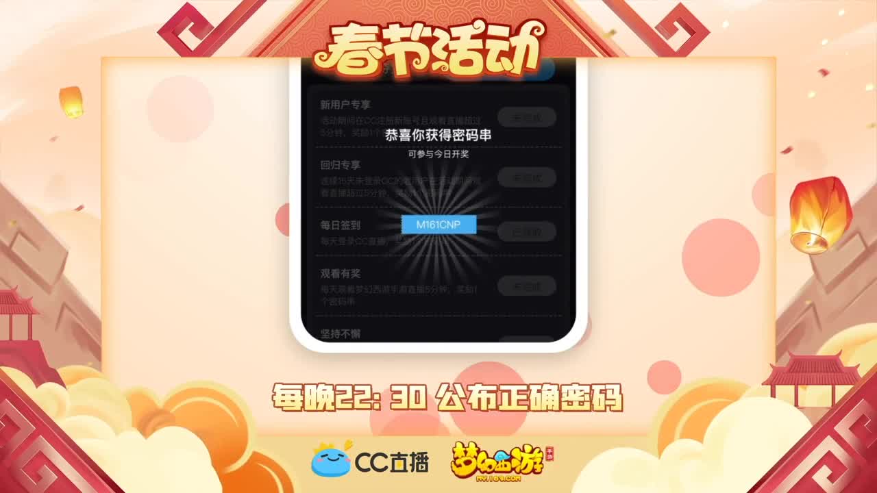 新春帮派PK赛 第1段