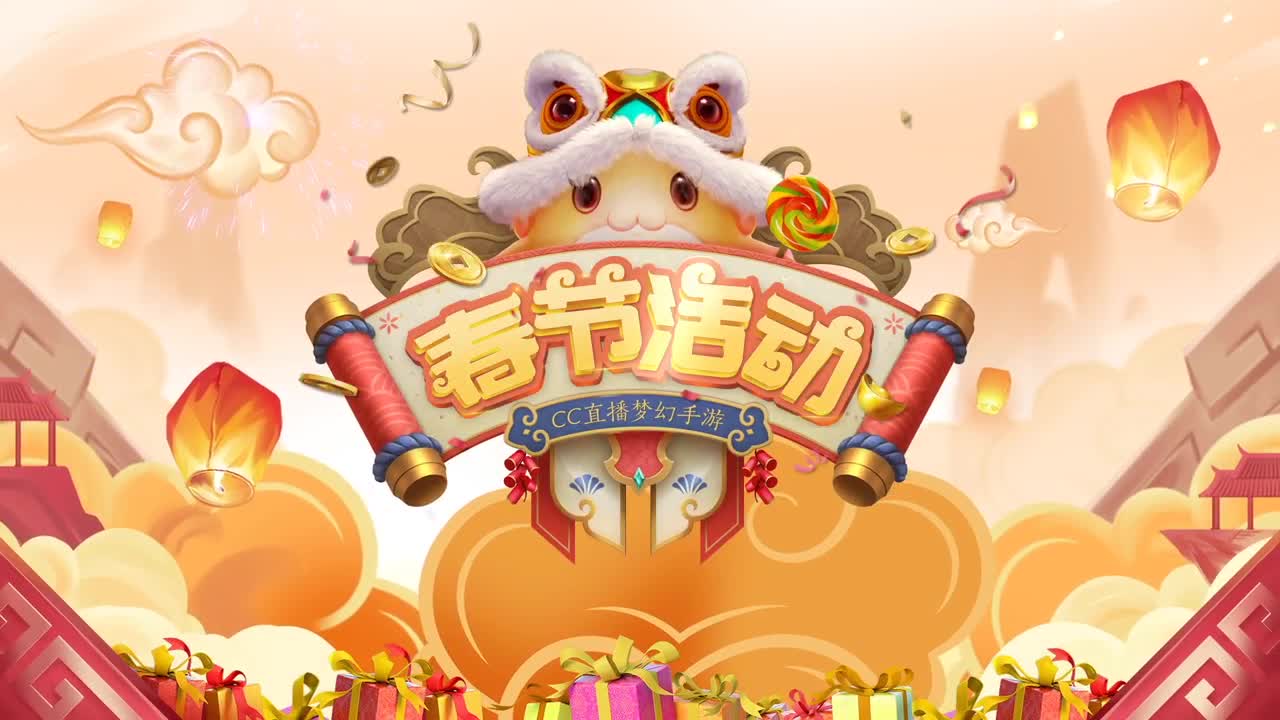 新春帮派PK赛 第2段