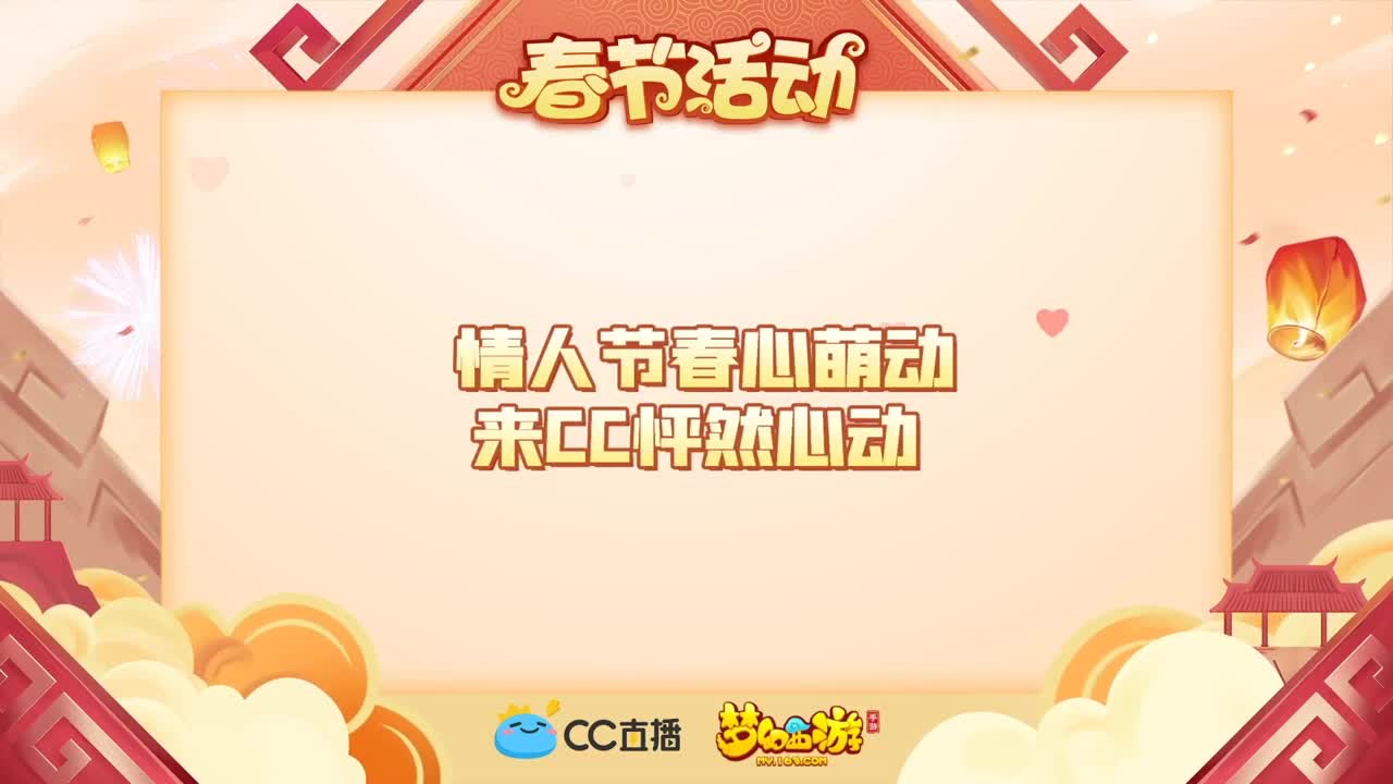 新春帮派PK赛 第4段