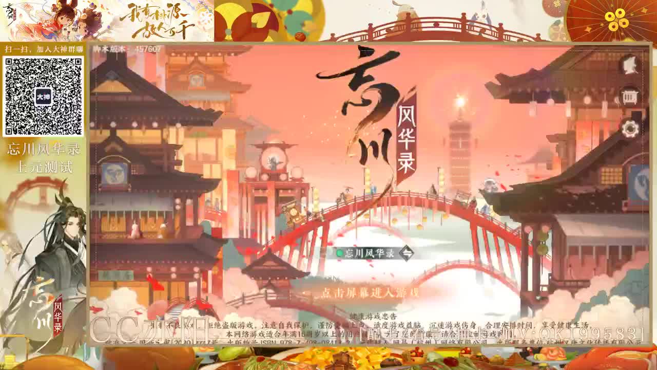 忘川风华录