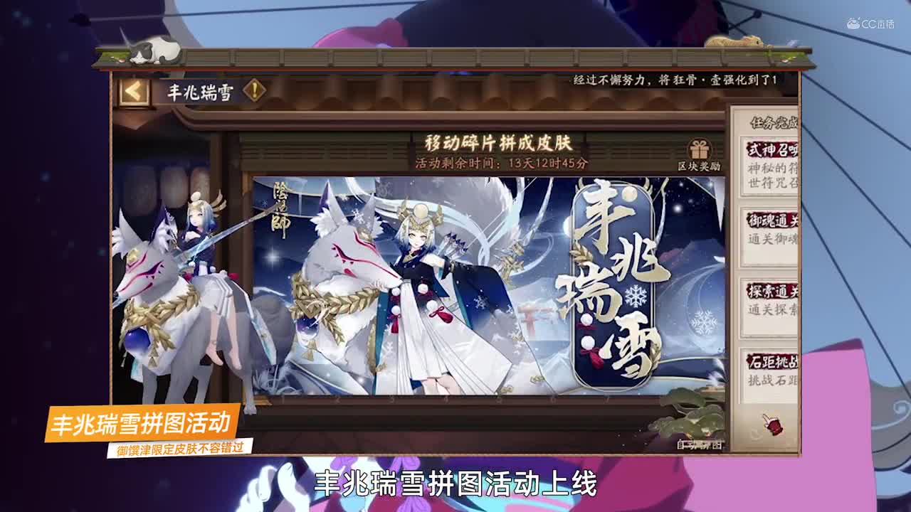 元宵节上元贺宵，丰兆瑞雪拼图上线（20210224体服维护解读）