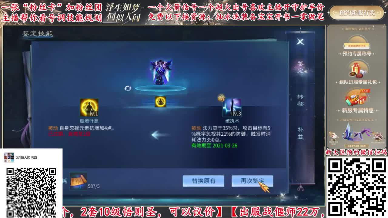 3月4号新大区扫码进群预约 第1段