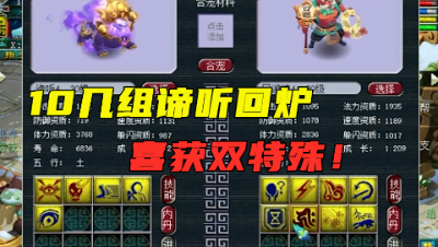 梦幻西游：老王10多组谛听回炉，视觉盛宴，最终收获双特殊！