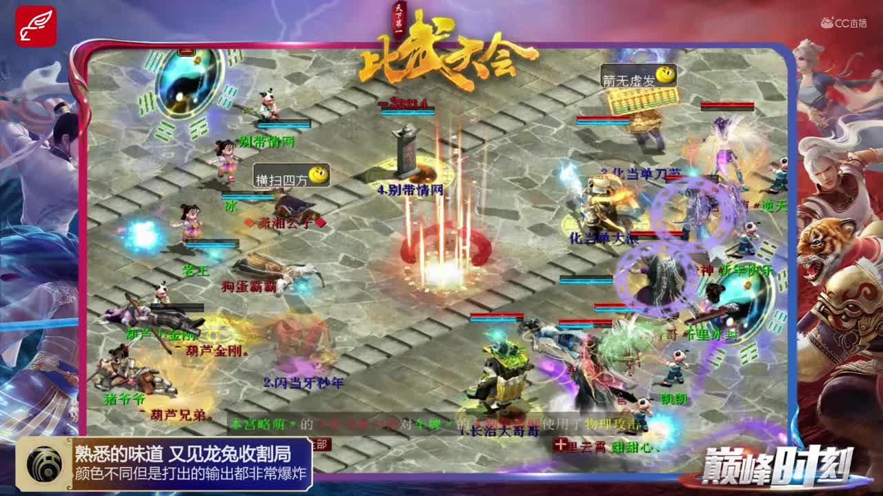 巅峰时刻之第40届比武大会