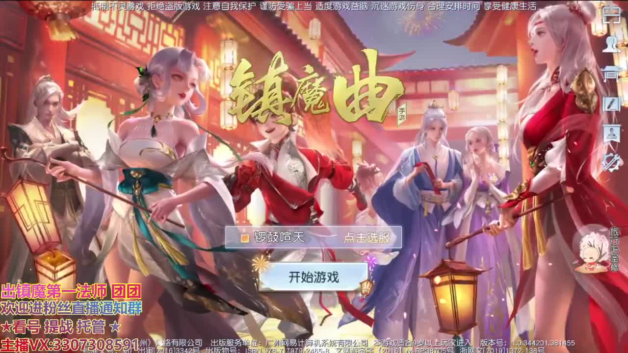 直播间看号提战 第1段