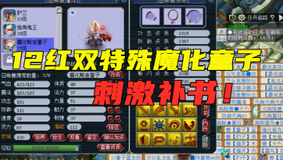 梦幻西游：12技能双特殊魔化童子，剩1蓝补书，太刺激了！