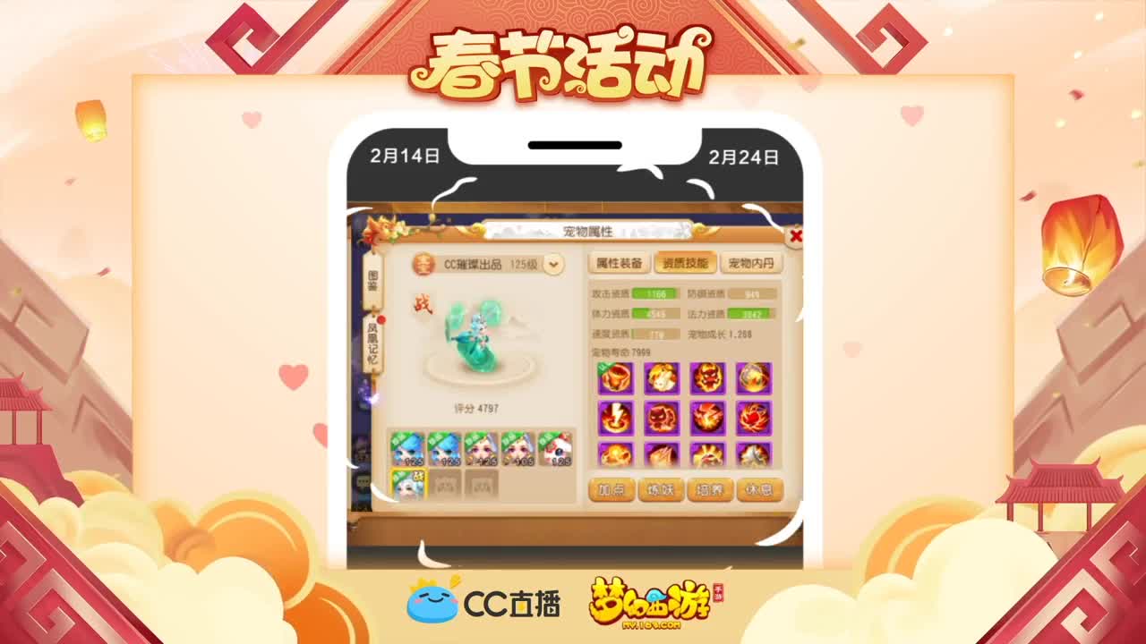 新春帮派PK赛 第1段