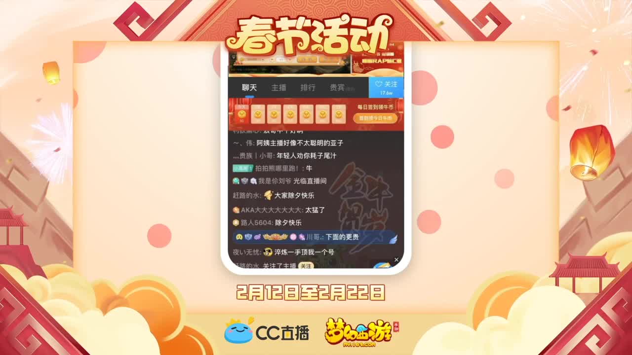 新春帮派PK赛 第3段