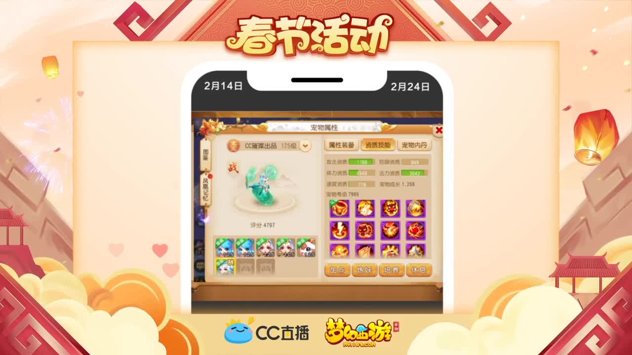 新春帮派PK赛 第4段