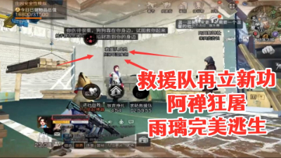 救援队再立新功!阿禅狂屠雨璃完美逃生!明日之后 静观思禅 抄家