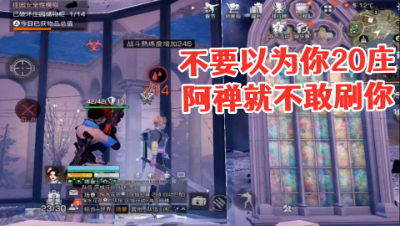 不要以为你20庄阿禅就不敢刷你!明日之后 静观思禅 抄家