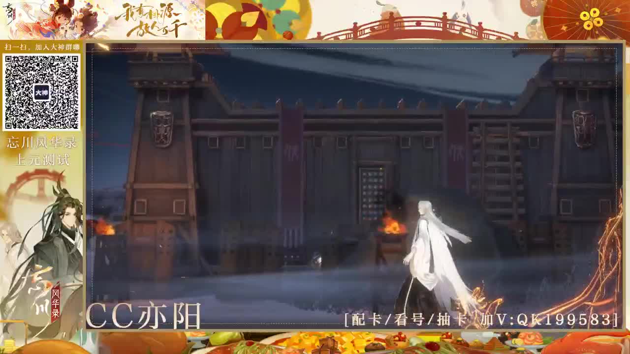 忘川风华录 第1段