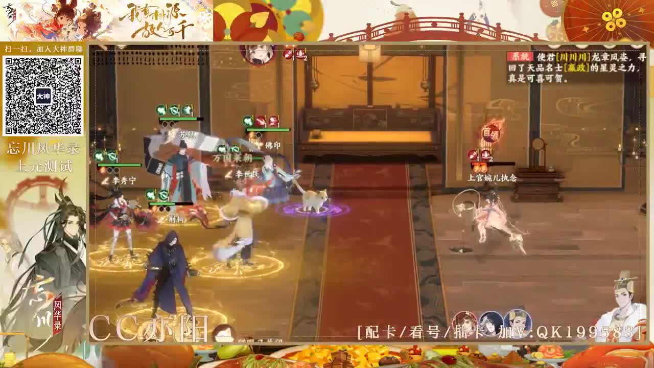 忘川风华录 第2段