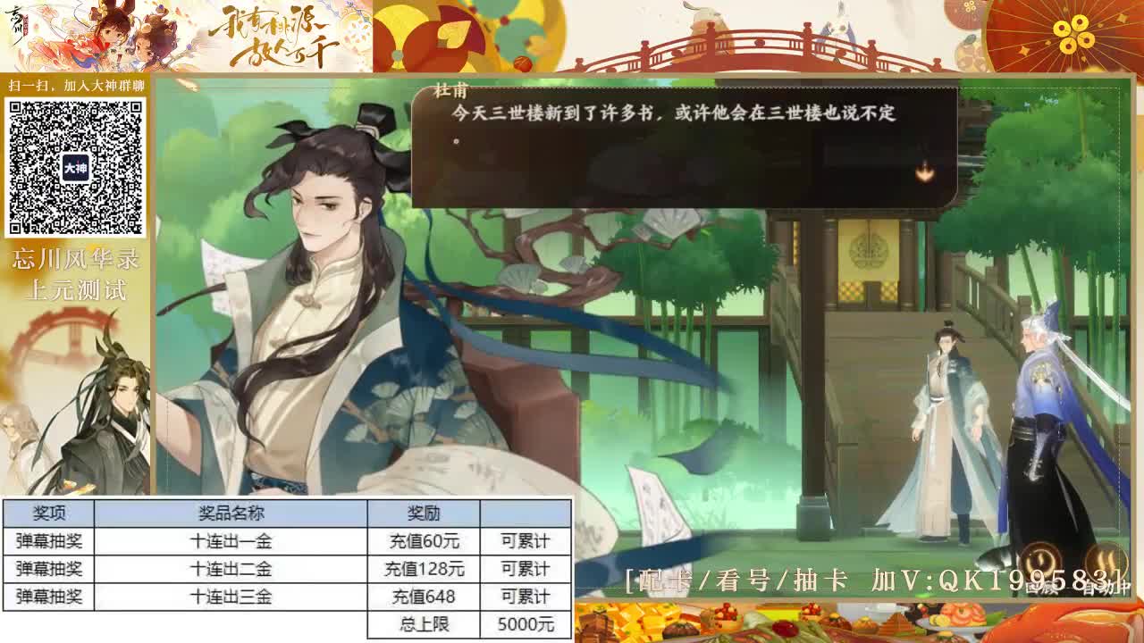 忘川风华录 第3段