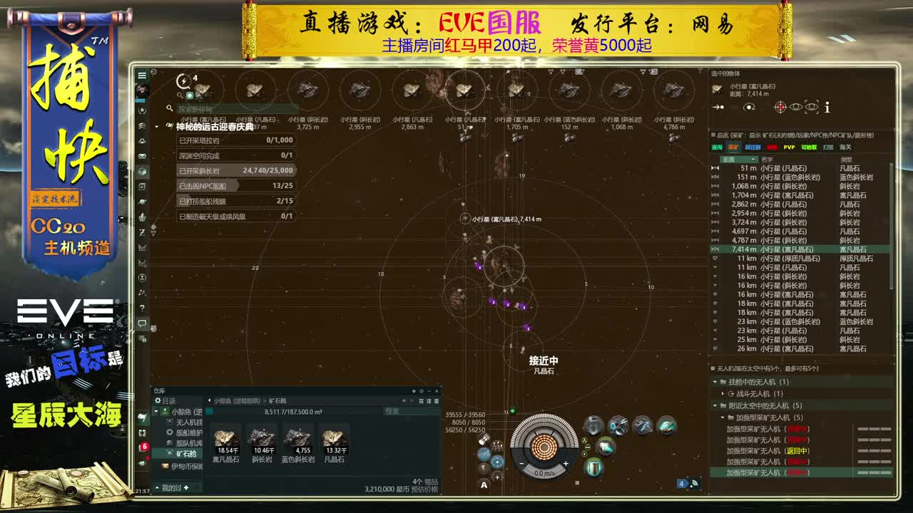 EVE矿工捕快 第1段
