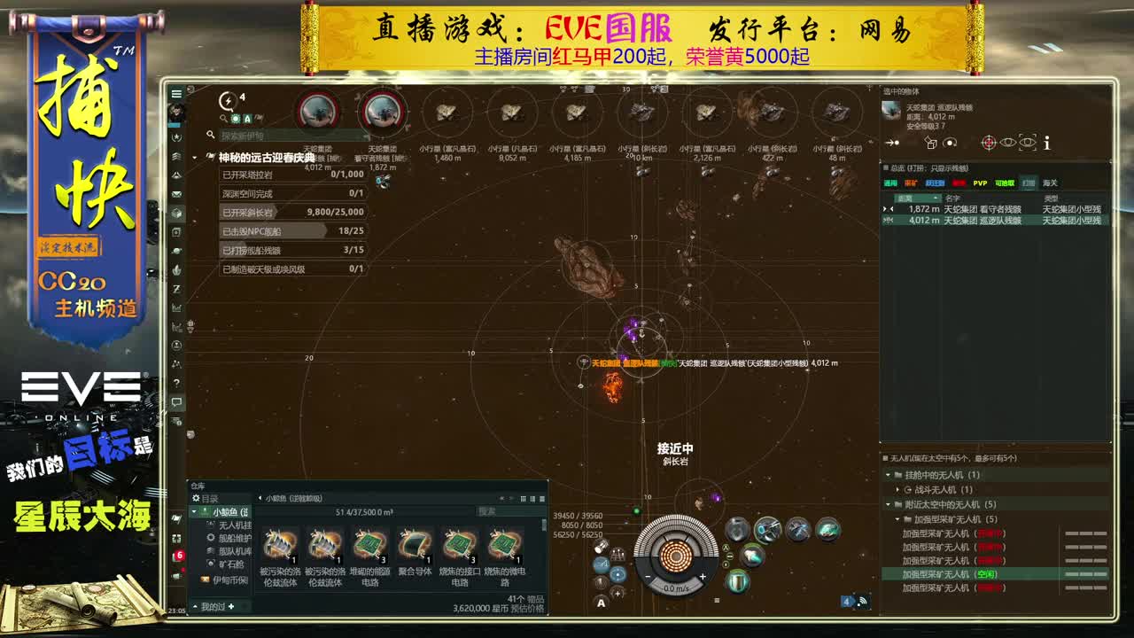 EVE矿工捕快 第2段