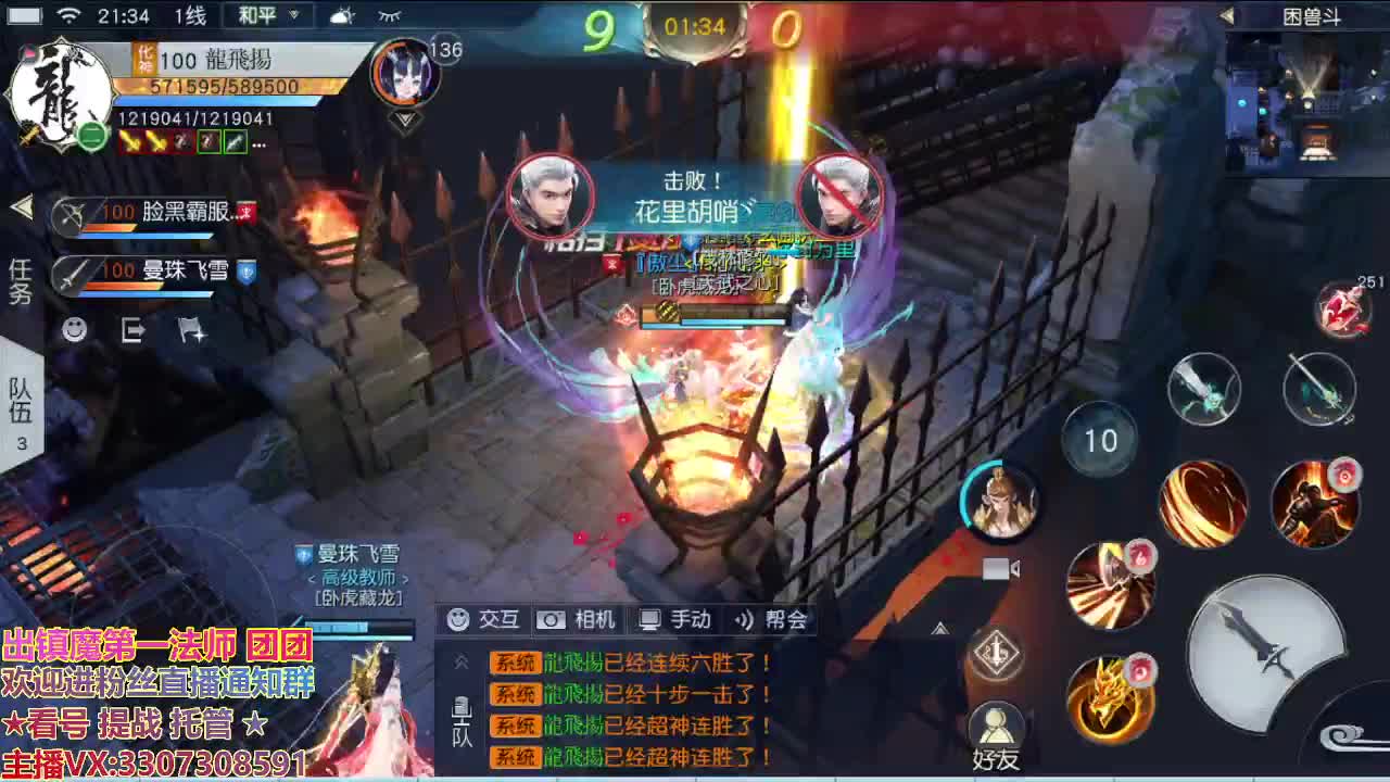 直播间看号提战 第1段