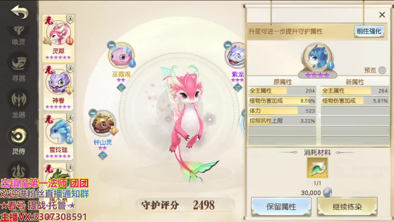 直播间看号提战 第2段