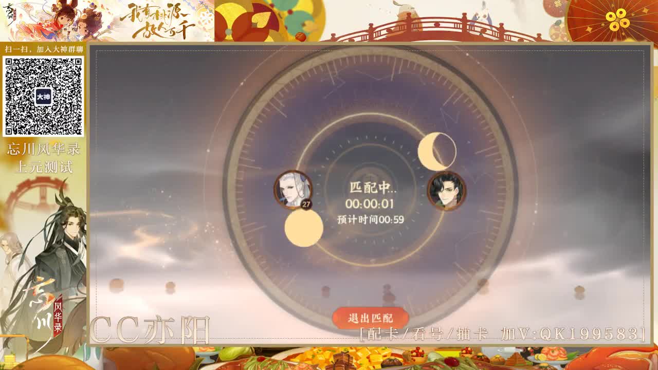 忘川风华录 第2段