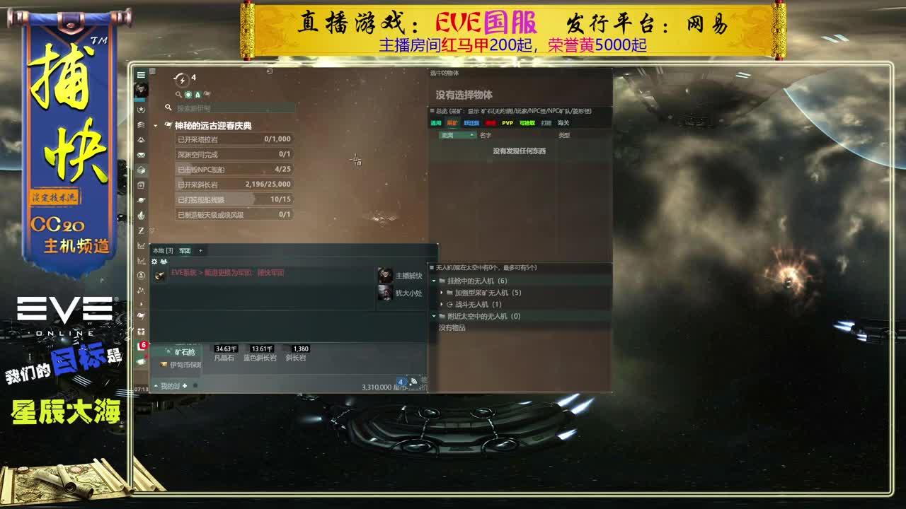 EVE矿工捕快