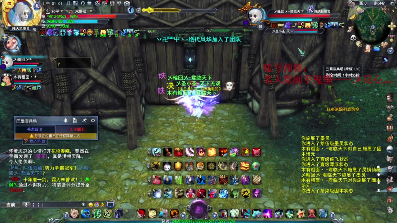 鬼墨入阵曲 第3段
