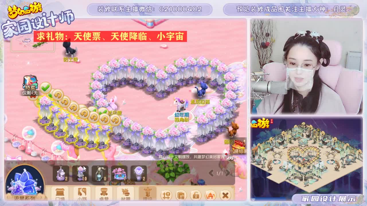 接家园装修，陪你聊天 第2段