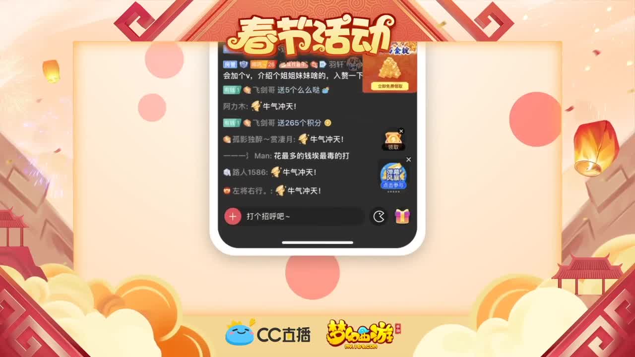 春节直播好礼不断！ 第1段