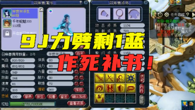 梦幻西游：9J力劈画魂剩1蓝，梧桐作死补书，太刺激了！