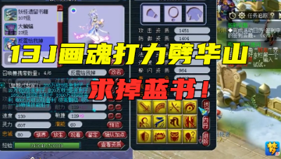 梦幻西游：翻页13J画魂打力劈，看到掉的技能，梧桐：太棒了！