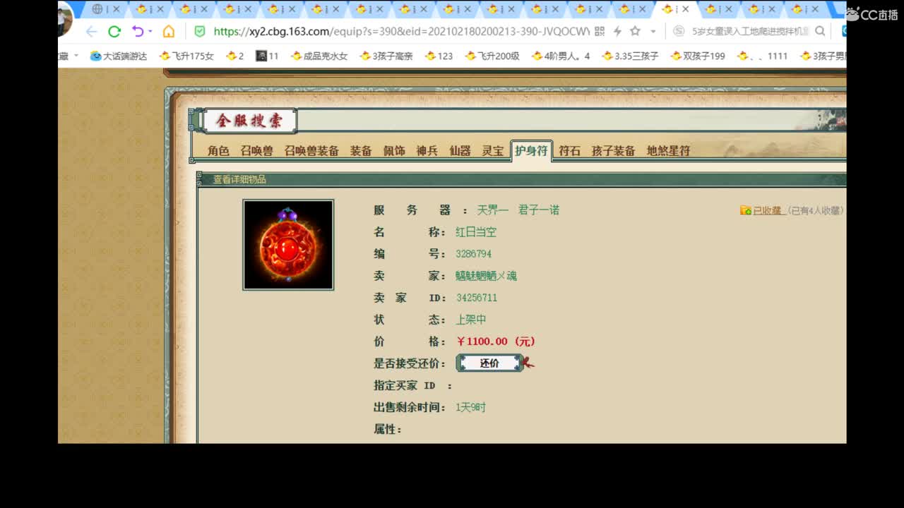 专业估价，代售，养育 搭配主播 第2段