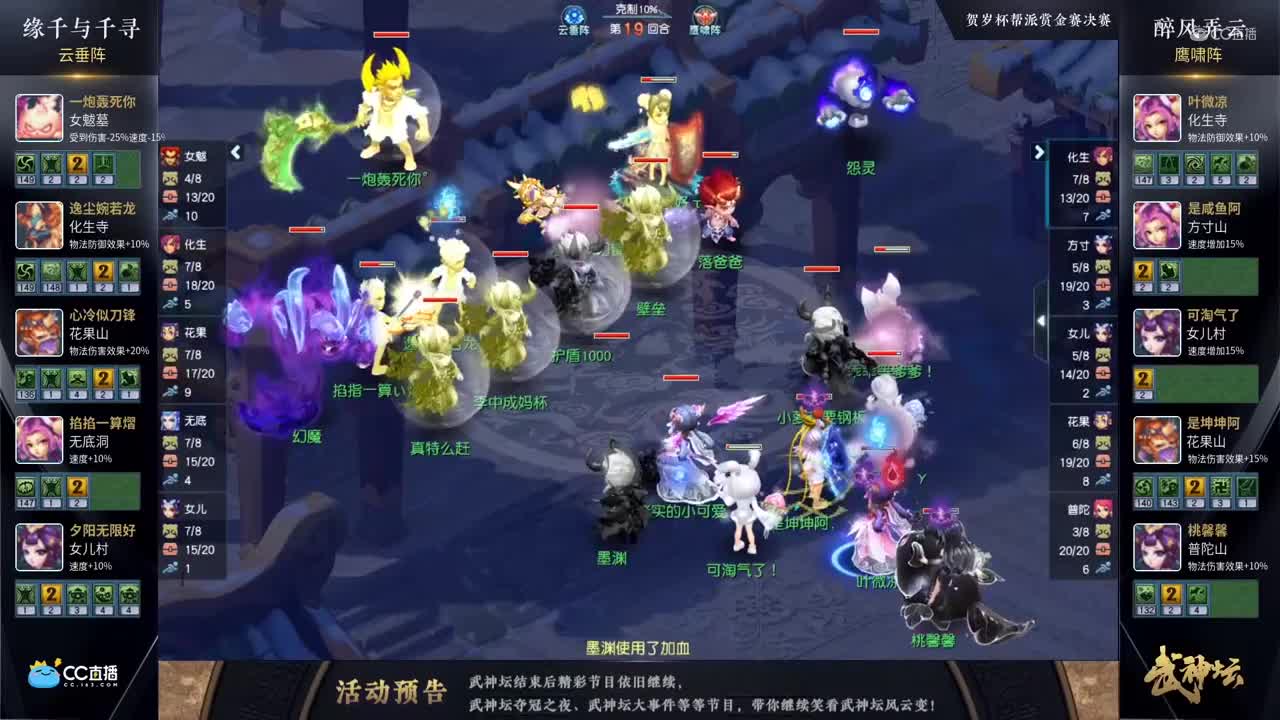 【贺岁杯帮派赏金赛】决赛第三场：醉风弄云VS缘千与千寻【CC情报站】
