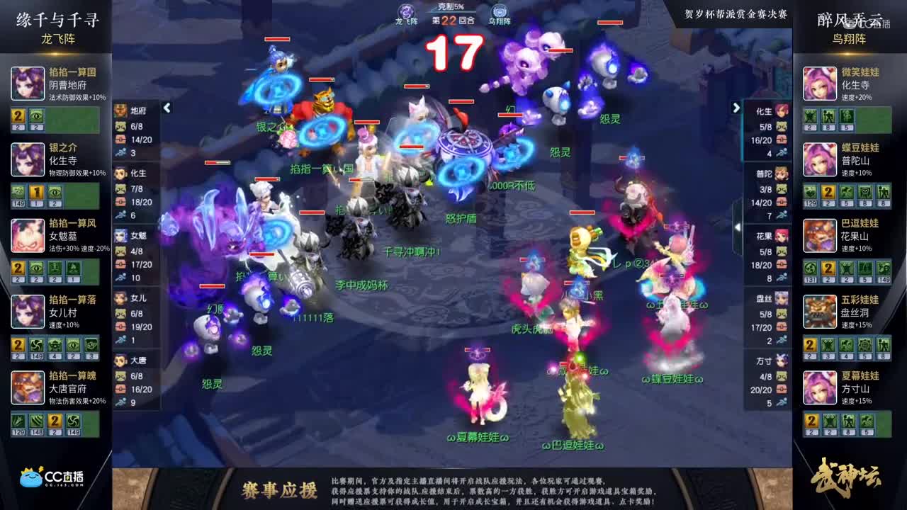 【贺岁杯帮派赏金赛】决赛第二场：醉风弄云VS缘千与千寻【CC情报站】